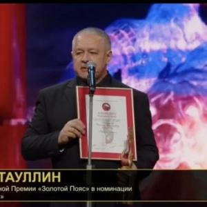 Рашид Гатауллин стал лауреатом премии «Золотой пояс» РСБИ